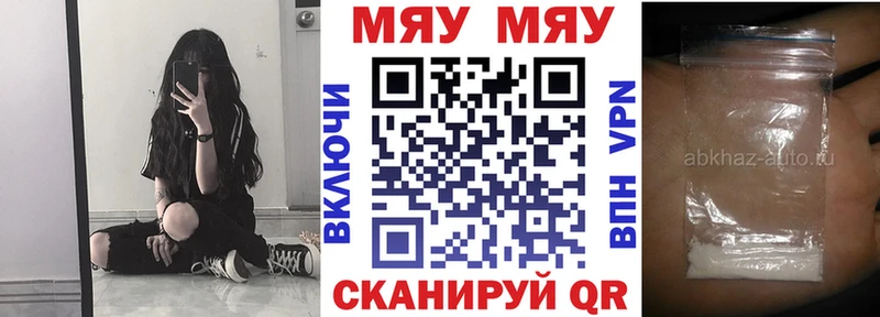 МЕФ мяу мяу  Курлово 
